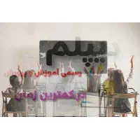 کلاس تقویتی (تا خرداد دیپلمتو به راحتی بگیر)