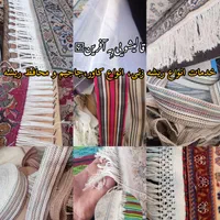 قالیشویی در تهرانپارس (بِه آفرین)|خدمات نظافت|تهران, جوادیه تهرانپارس|دیوار