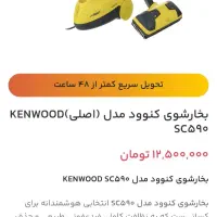 بخارشوی بخارشور کنوود CS590 اصل ژاپن|جاروبرقی، جارو شارژی، بخارشو|تهران, بازار|دیوار