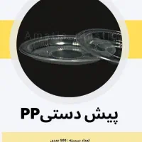 درزاده 38 ظروف یکبار مصرف|ظروف نگهدارنده، پلاستیکی، یکبارمصرف|ایرانشهر, |دیوار