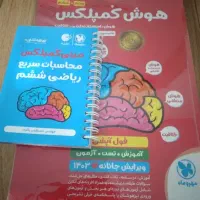 کتاب هوش کمپلکس