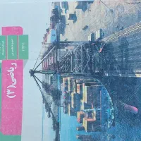 کتاب های پایه دوازدهم رشته تجربی|کتاب و مجله آموزشی|قم, قم نو|دیوار