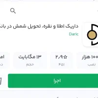 کسب درآمد،طلاهدیه مهلت تا 19آبان ساعت24.کار