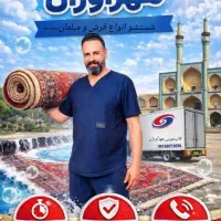 قالیشویی تمام اتوماتیک مهرآوران واحد درجه یک استان