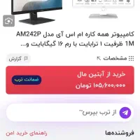 ال این وان MSI AM242P 1M|رایانه رومیزی|یاسوج, |دیوار