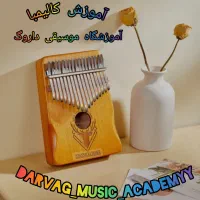 آموزشگاه موسیقی داروگ.ثبت نام ترم پاییز شروع شد|خدمات آموزشی|نجف‌آباد, منتظری شمالی|دیوار