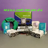 4 دوربین مداربسته با دستگاه ولوازم فول اچ دی اقساط