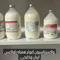 واکسیناسیون طیور بوقلمون کبوتر