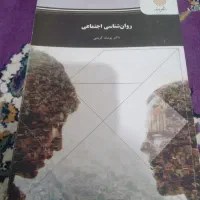 کتاب روانشناسی اجتماعی (دانشگاه پیام نور)