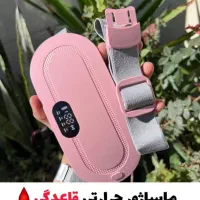 ماساژور حرارتی ضد درد بانوان