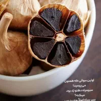 سیر سیاه درمانی|خوردنی و آشامیدنی|اهواز, امانیه|دیوار