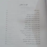کتاب ارمغان تندرستی نوشته جمشید خدادادی|کتاب و مجله ادبی|اصفهان, بهارستان|دیوار