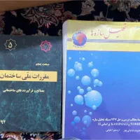 مقررات ملی ساختمان،تحلیل سازه ها،نقشه کشی ساختمان
