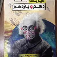 جزوه های فیزیک تجربی جامع استاد قضاتی