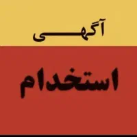 استخدام وجذب نیروی فروش درشرکت