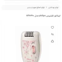 اپیلاتورفیلیپس|آرایشی، بهداشتی، درمانی|تهران, فرزانه|دیوار