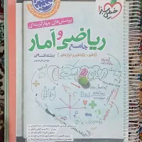 کتاب تست خیلی سبز ریاضی انسانی