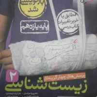 کتاب تست زیست شناسی