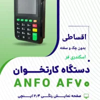 فروش ویژه کار ت خوان سیار|فروشگاه و مغازه|چناران, |دیوار