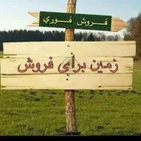 زمین|فروش زمین و ملک کلنگی|خلخال, |دیوار