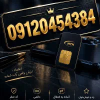 سیمکارت|سیم‌کارت|تهران, صاحب الزمان|دیوار