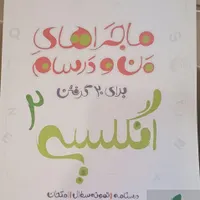 مجموعه کتابهای کمک اموزشی|کتاب و مجله آموزشی|رشت, رشتیان|دیوار