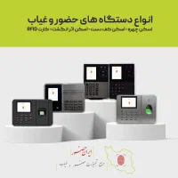 فروش ویژه دستگاه حضور و غیاب اثر انگشت و اسکن چهره