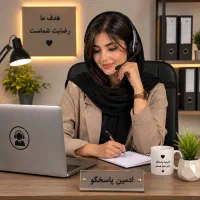 استخدام ادمین پاسخگو (غیرحضوری)