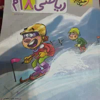 عربی و ریاضی هشتم|کتاب و مجله آموزشی|آذرشهر, |دیوار