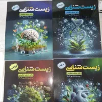 جزوه زیست حنیف عظیمی تمامی پایه ها