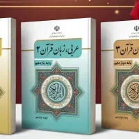توجه اموزش عربی پایه دهم،یازدهم،دوازدهم، توجه