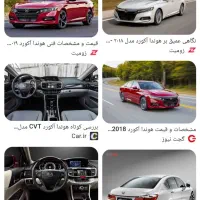 فروش حواله ماشین هوندا آکورد