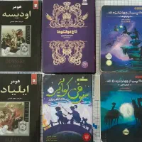 کتاب تاج دوقلوها، ایلیاد اودیسه، یک بچه چلمن و