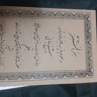 کتاب|کتاب و مجله مذهبی|همدان, |دیوار