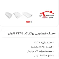 سینک اخوان۳۲۵s|مصالح و تجهیزات ساختمان|کرج, فاز ۴ مهرشهر|دیوار
