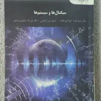 سیگنال ها و سیستم ها
