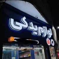 تابلو چلنیوم/پرچم ساحلی/برجسته|خدمات پیشه و مهارت|ارومیه, |دیوار
