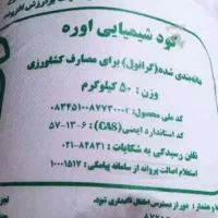 کود اوره کشاورزی