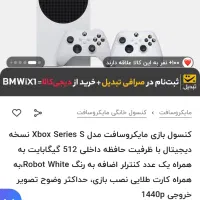 ایکس باکس سریز اس|کنسول، بازی ویدئویی و آنلاین|یاسوج, |دیوار