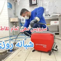 لوله بازکنی چاه/فنر زنی برقی صدراگلستان سراسرشیراز|خدمات پیشه و مهارت|شیراز, شهرک گلستان|دیوار