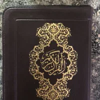 قرآن جیبی