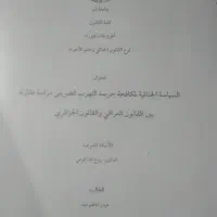 جزوه عربی حقوق