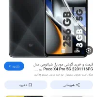 فروش گوشی poco x4pro256 5G با آدابتور اورجینال67