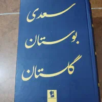 کتاب سعدی و امیر کبیر و سینوهه