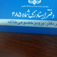 کارمند دفتراسنادرسمی