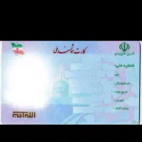کارت ملی شناسنامه کارت بهزیستی گم شده