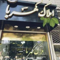 وحدت-245-متر
