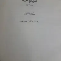 کتاب سینوحه|کتاب و مجله تاریخی|شاهین‌شهر, شهرک گلدیس|دیوار