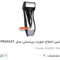 ماشین اصلاح صورت پرنسلی و خط زن