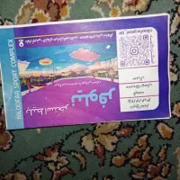 بلیت استخر نیلوفر